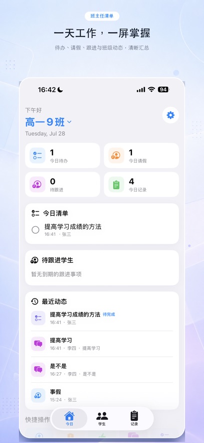 班主任清单 - 内购终身限免