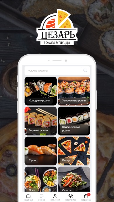 Суши-бар Цезарь | Казань Screenshot
