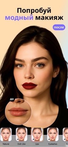 FaceAI: Ретушь Лица и Макияж iPhone screenshot 2