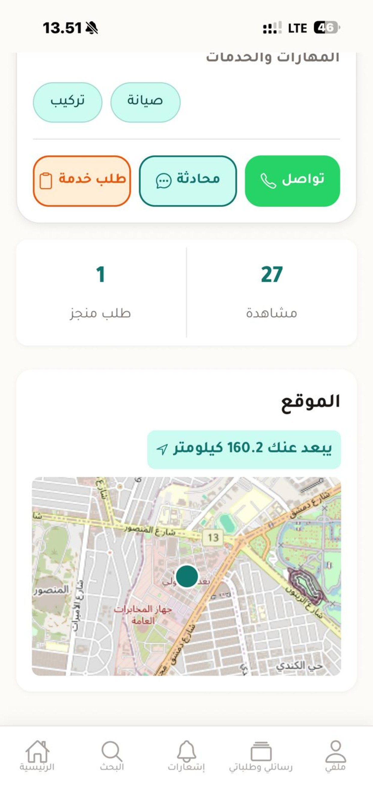 بخدمتك - العراق