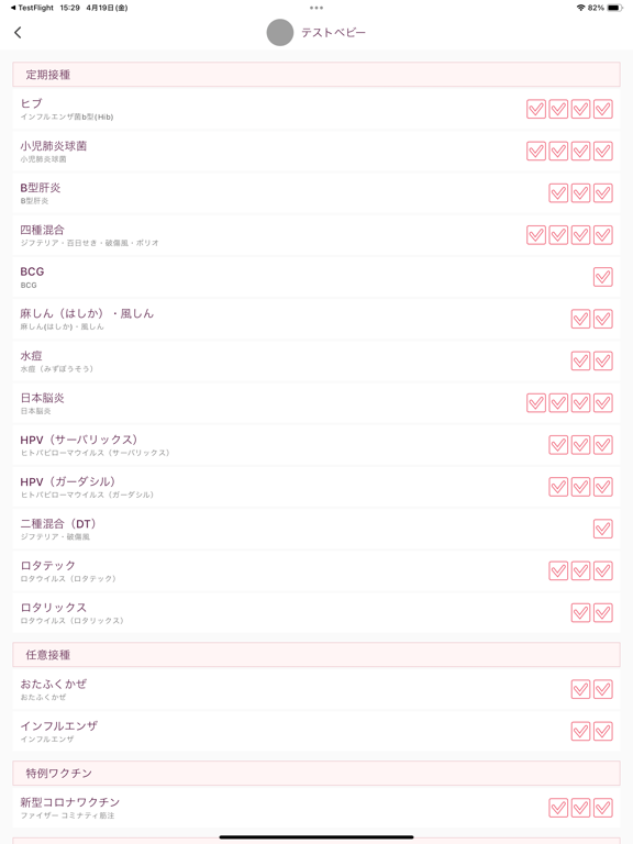 Screenshot #5 pour 母子健康手帳デジタル版