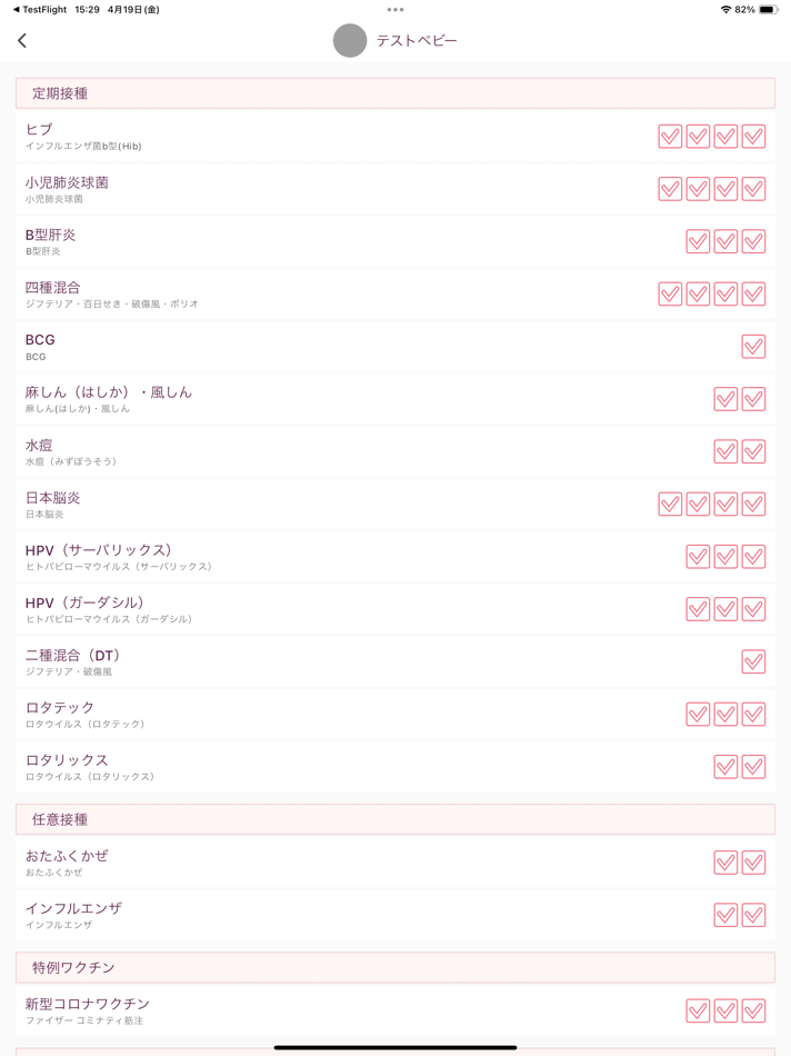 #2. 母子健康手帳デジタル版 (iOS) 作者: ひまわりの会