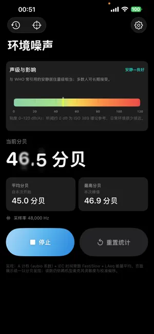 分贝声级计 - 专业的环境噪声测量 截图