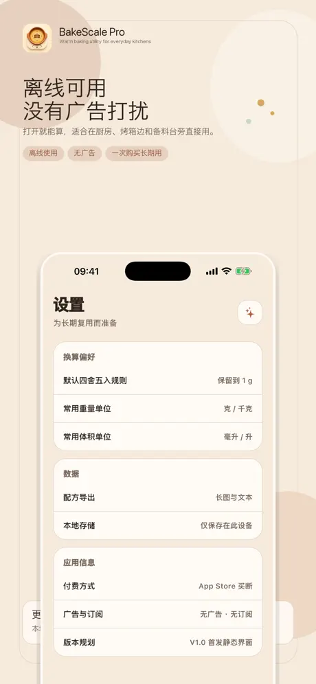 烘焙换算器 Pro screenshot 5