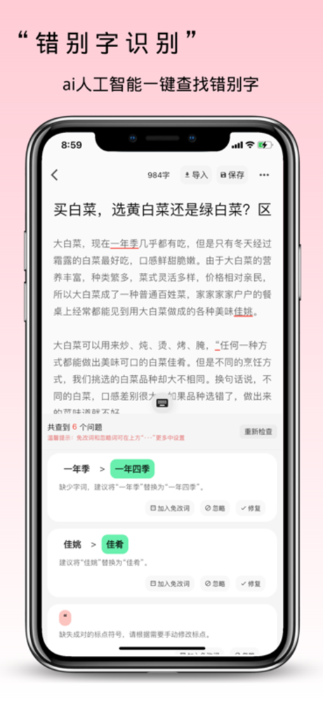 错别字识别 screenshot 1