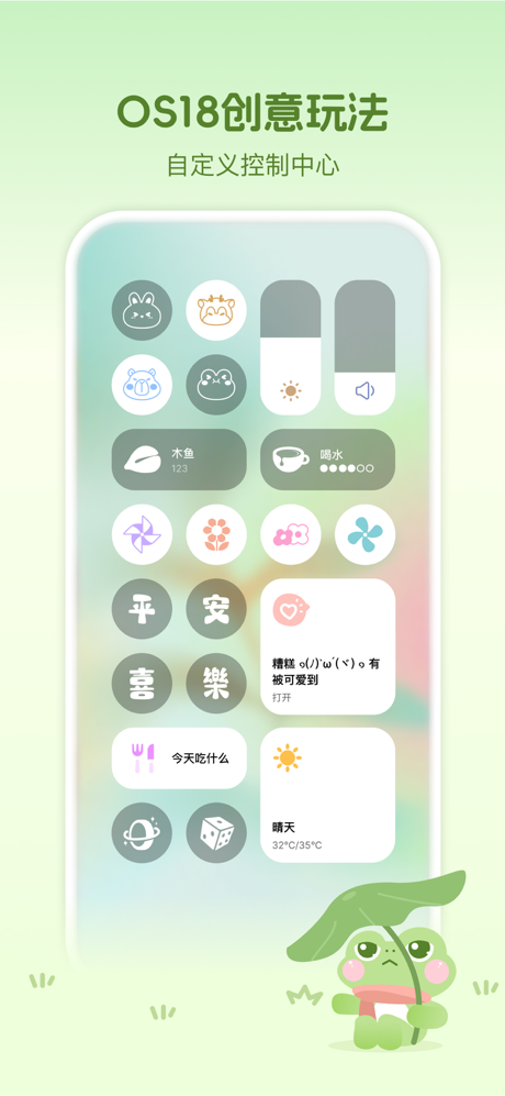 木蛙小组件 - Mwa Widgets万能主题壁纸图标 screenshot 1