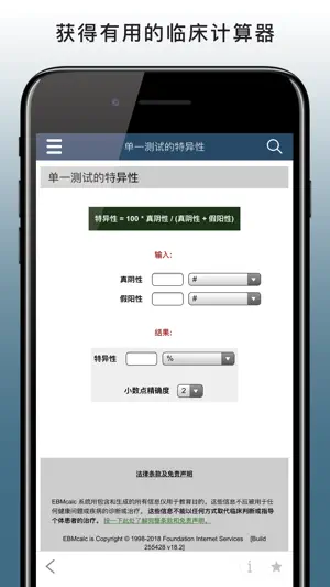 默沙东诊疗手册（医学专业人士版） screenshot 4