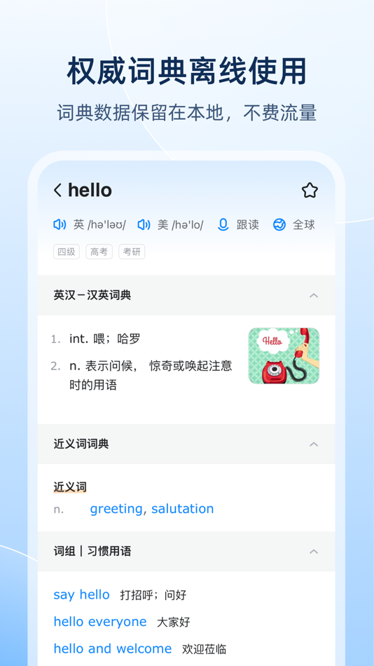 #1. 欧路词典 (iOS) 来自: QianYan Network