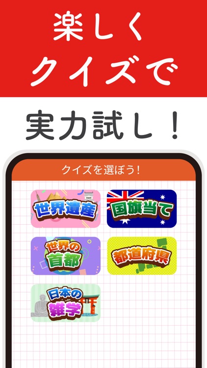 世界地理クイズ！国旗当て・世界遺産・国名首都！地学教養や雑学 screenshot-3