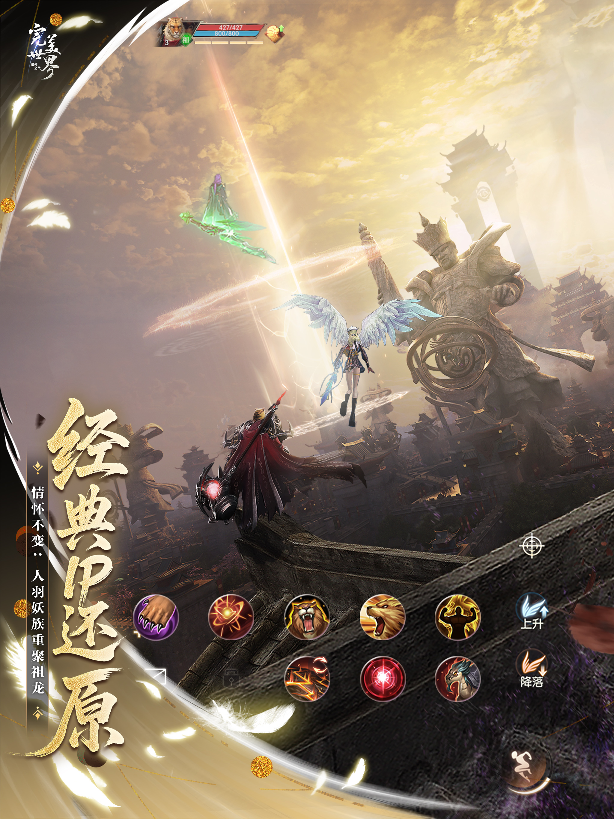 完美世界：诸神之战 screenshot 11