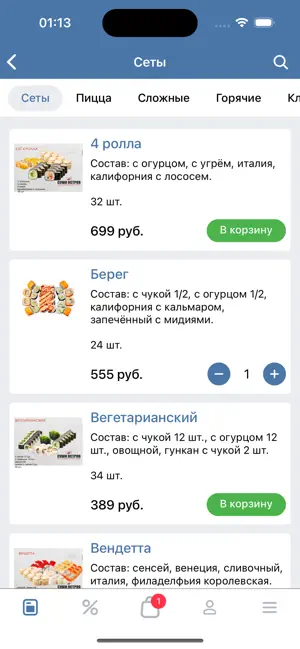 Суши Остров – Доставка еды screenshot 2