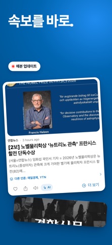 한국 신문모음 신문 뉴스 - Korean News iPhone screenshot