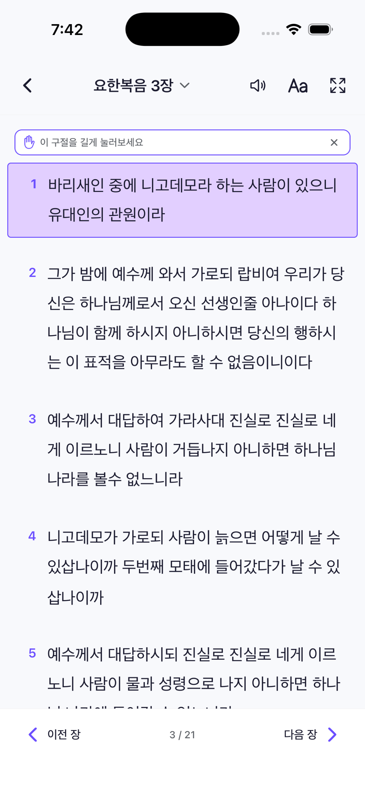하루성경 - 매일 읽는 성경 screenshot 4