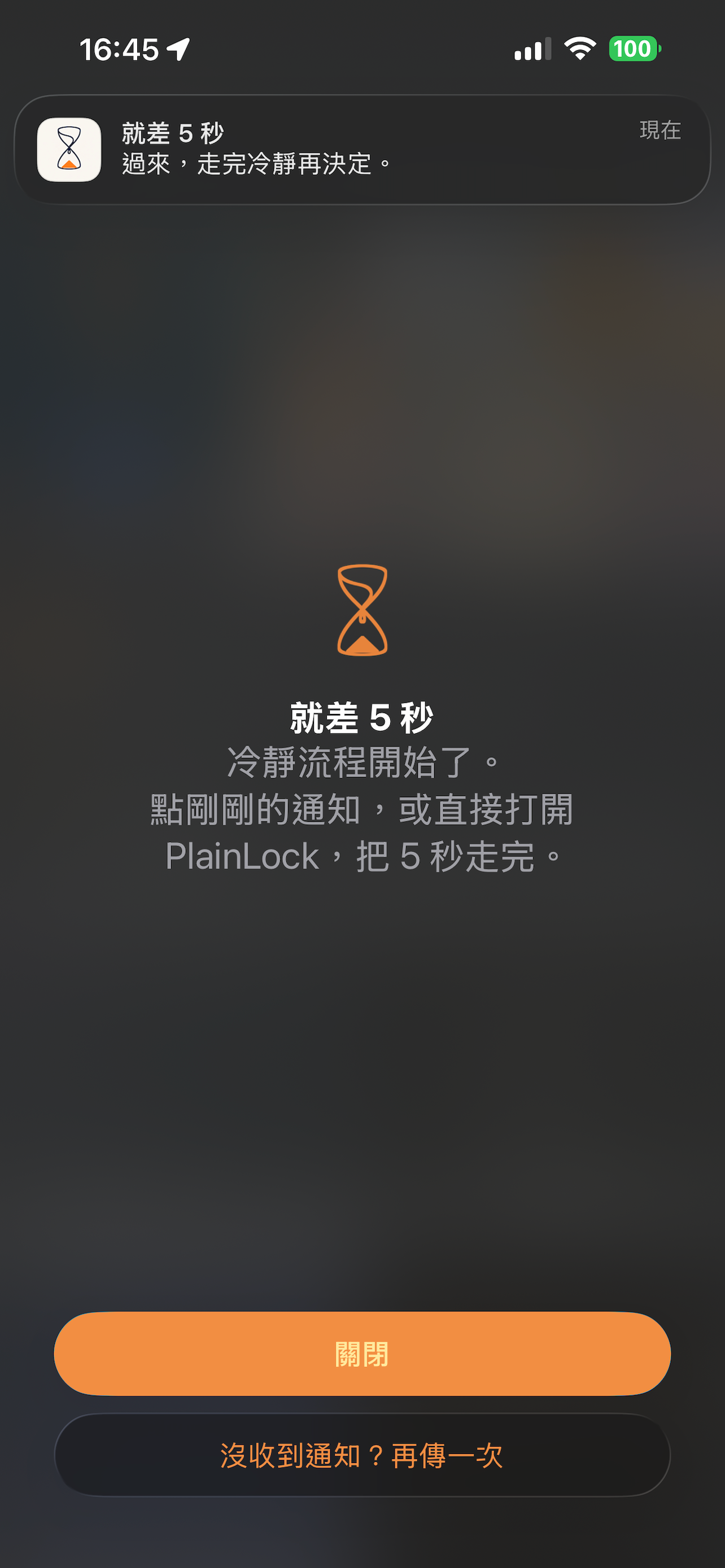 陽春鎖 PlainLock screenshot 7