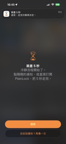陽春鎖 PlainLock screenshot