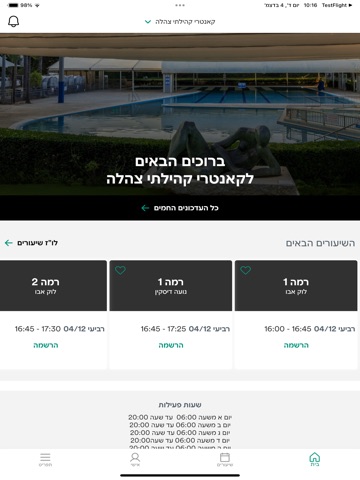 קאנטרי צהלה
