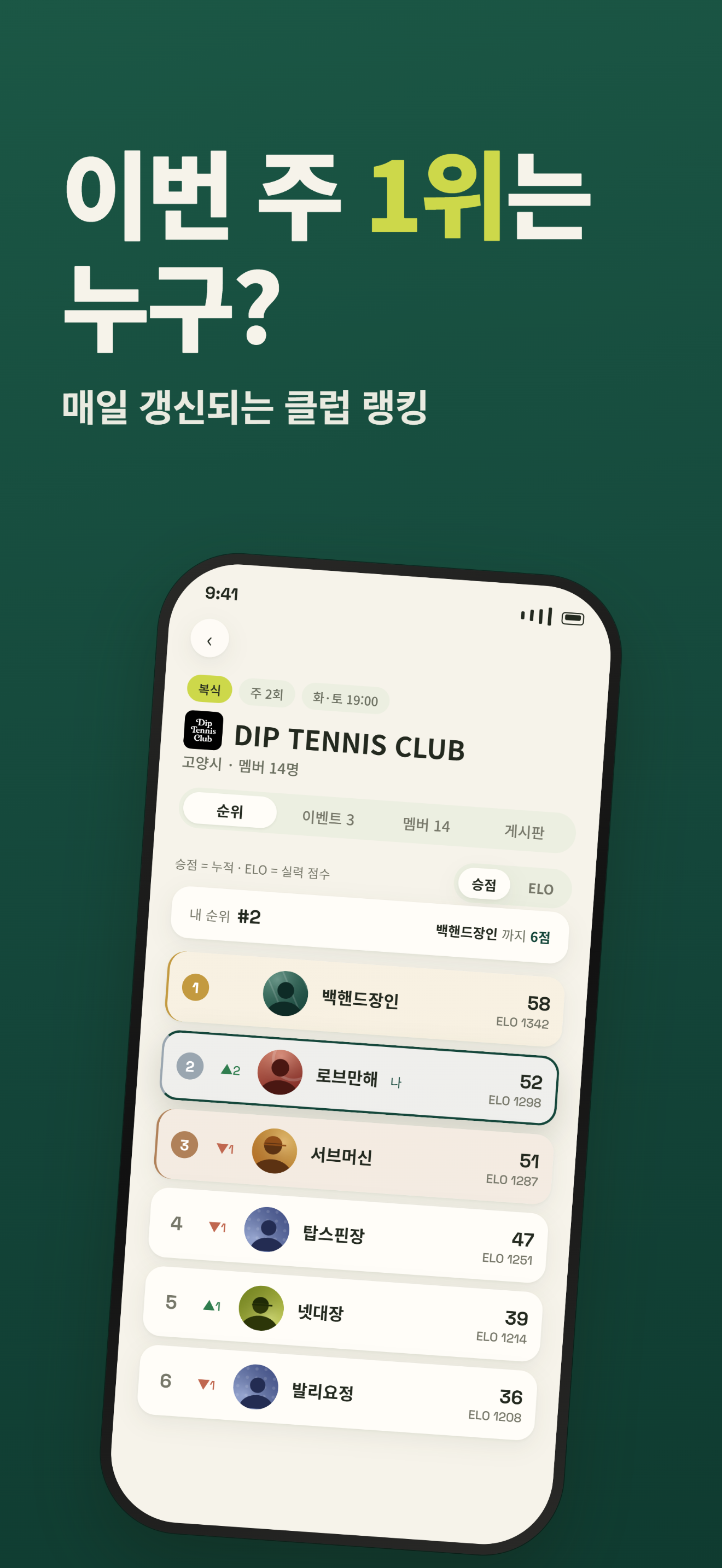 CourtMate 코트메이트 - 테니스 동호회 screenshot 3