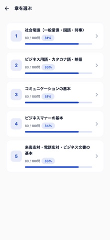 社会人マナー検定3級対策 のスクリーンショット