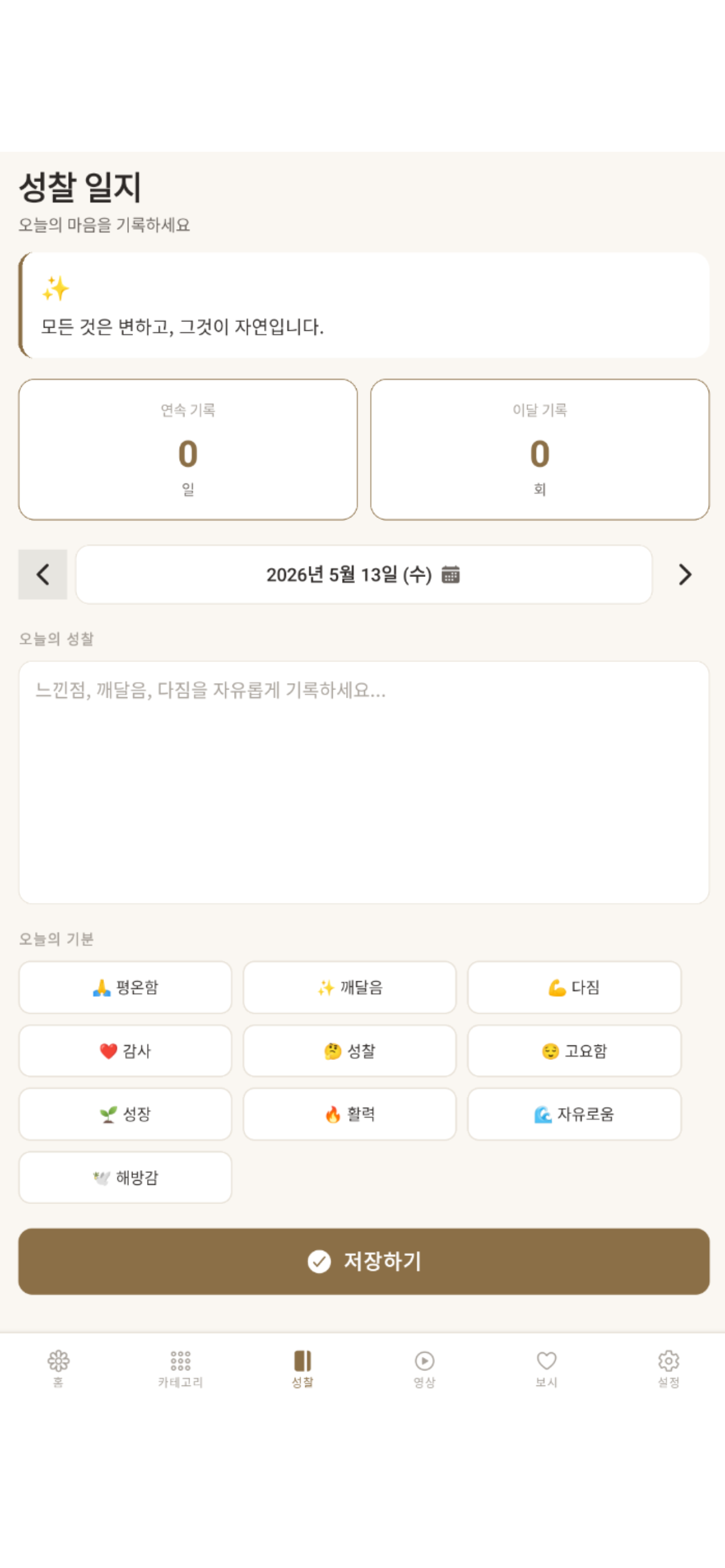 수련승의 깨달음 screenshot 3