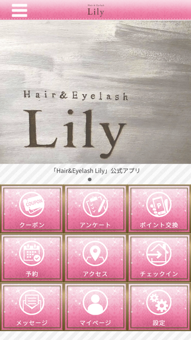 隠れ家美容室　Hair & Eyelash Lily Screenshot