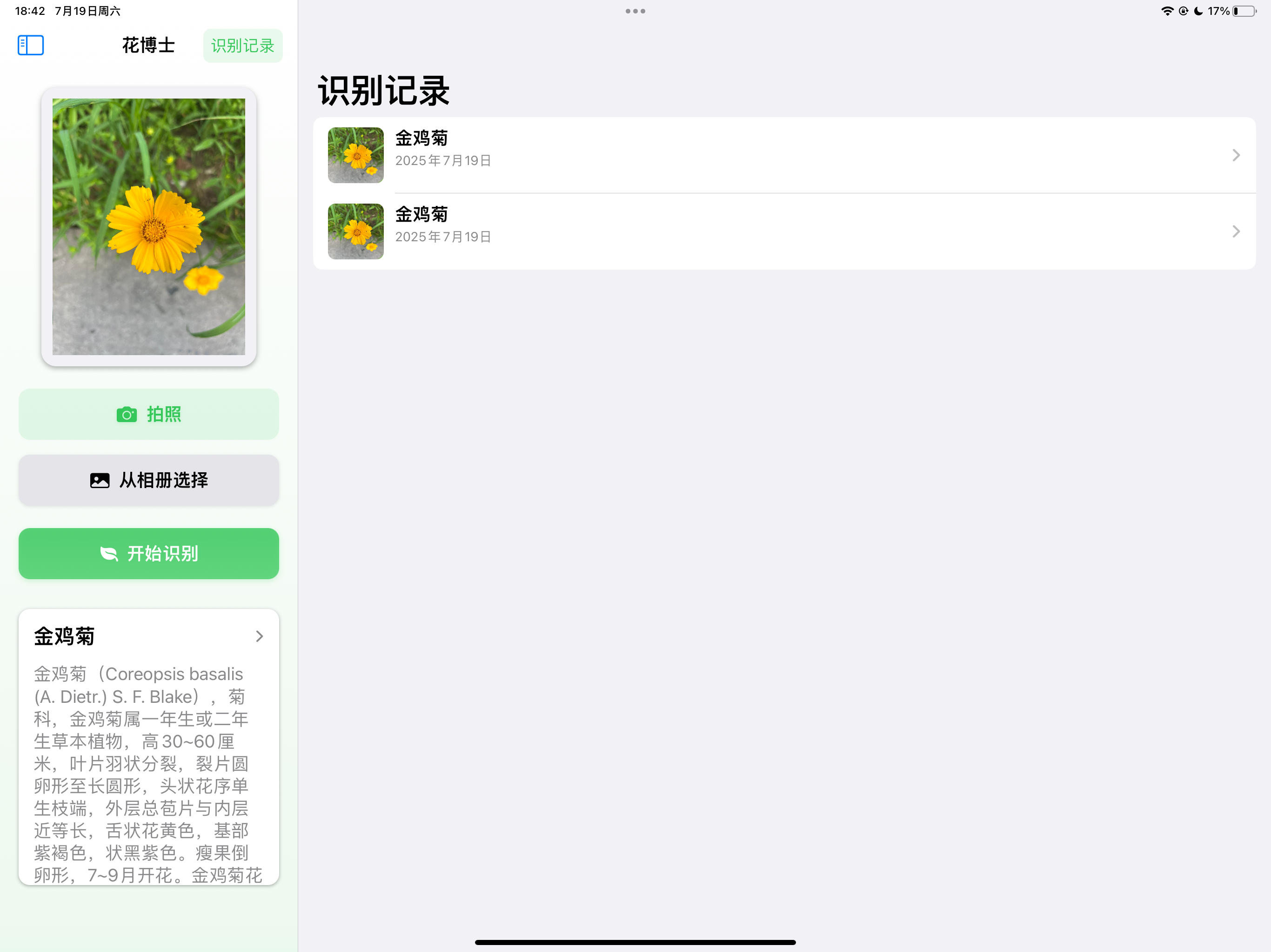 花博士
