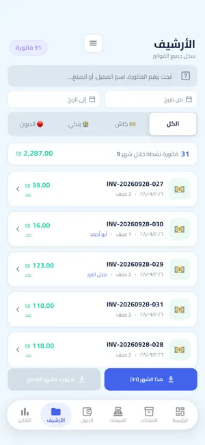 مُستقر - إدارة المخزون screenshot 4