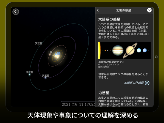 The Sky – すべての人のための天文学のおすすめ画像7