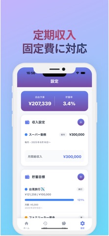 毎日予算 screenshot