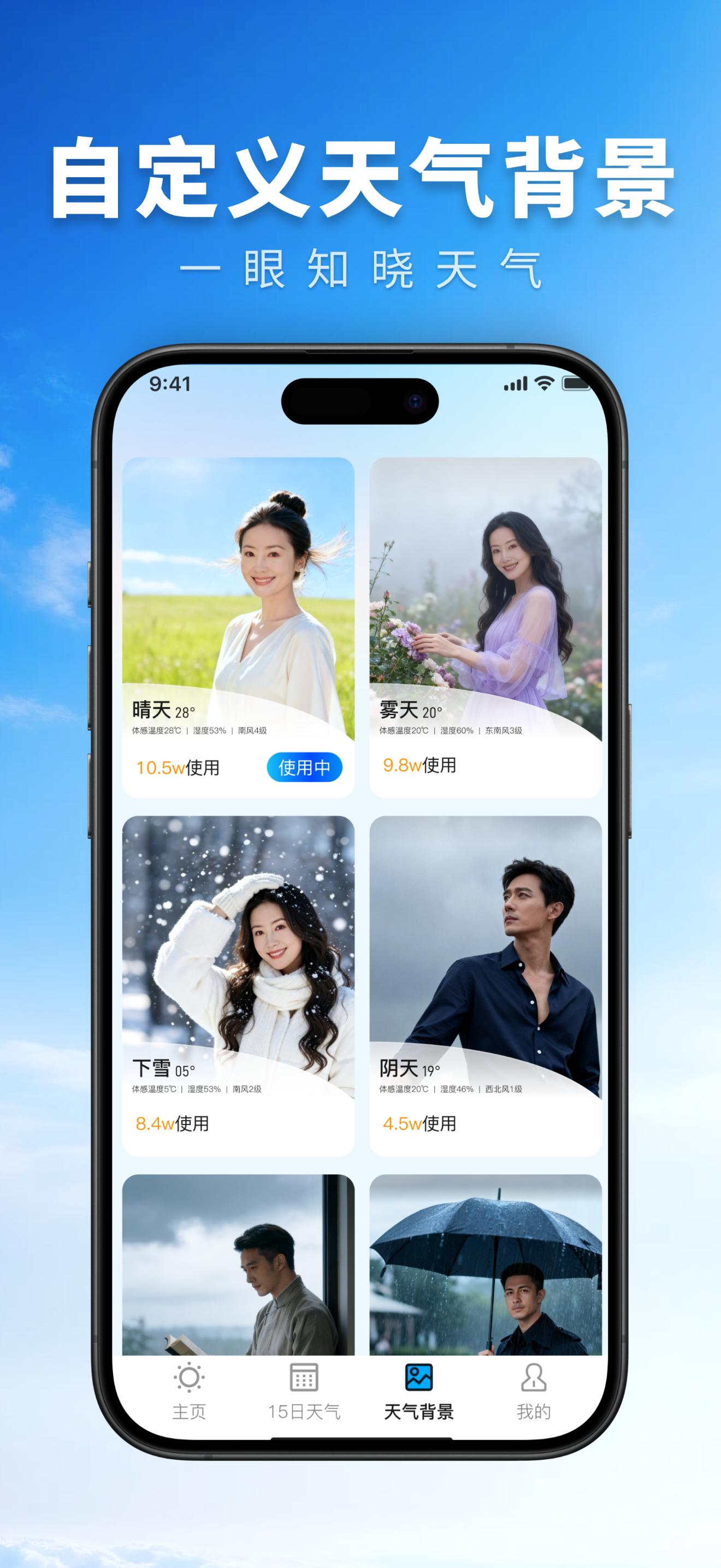 5G速报天气