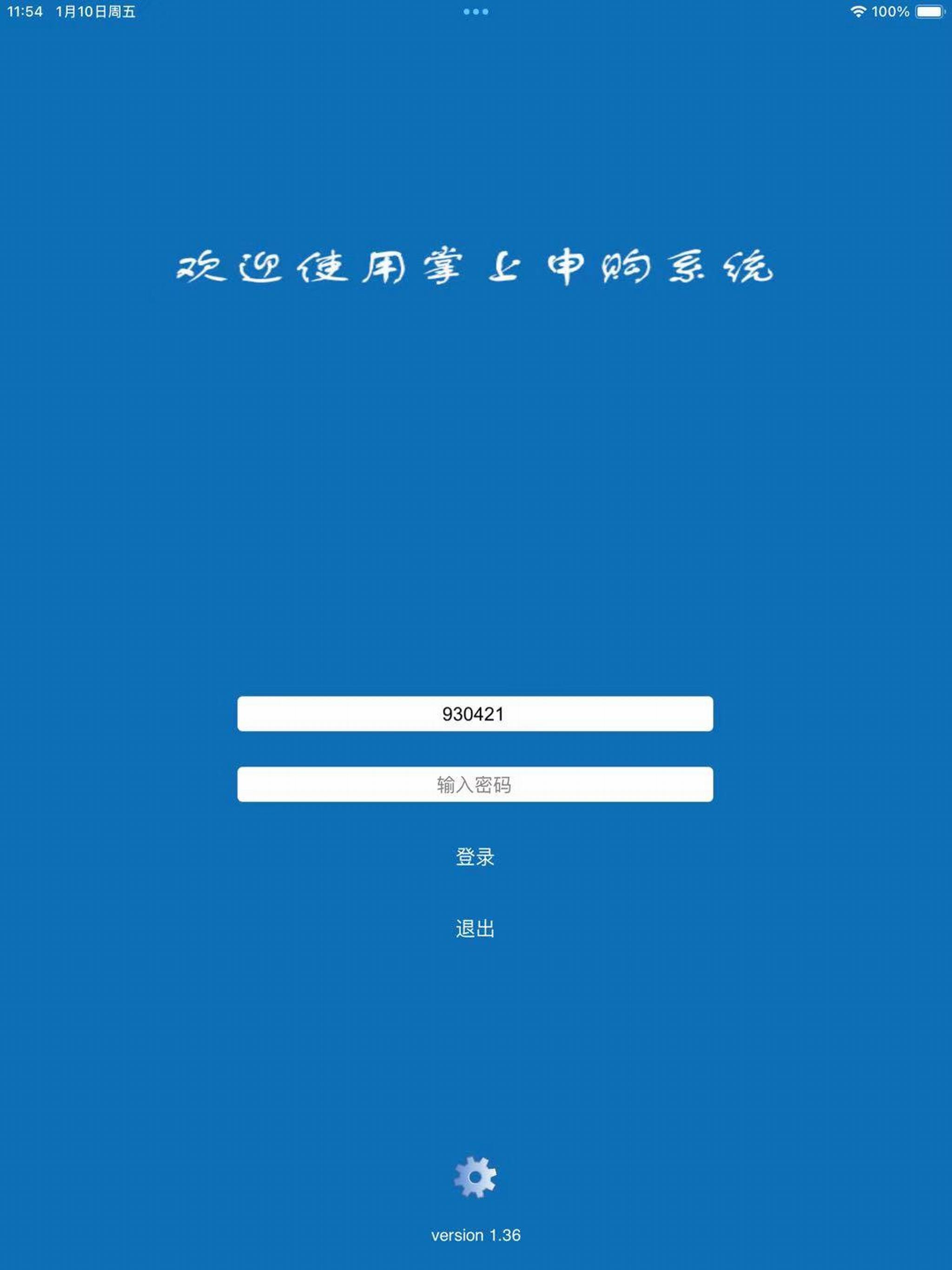 掌上申购