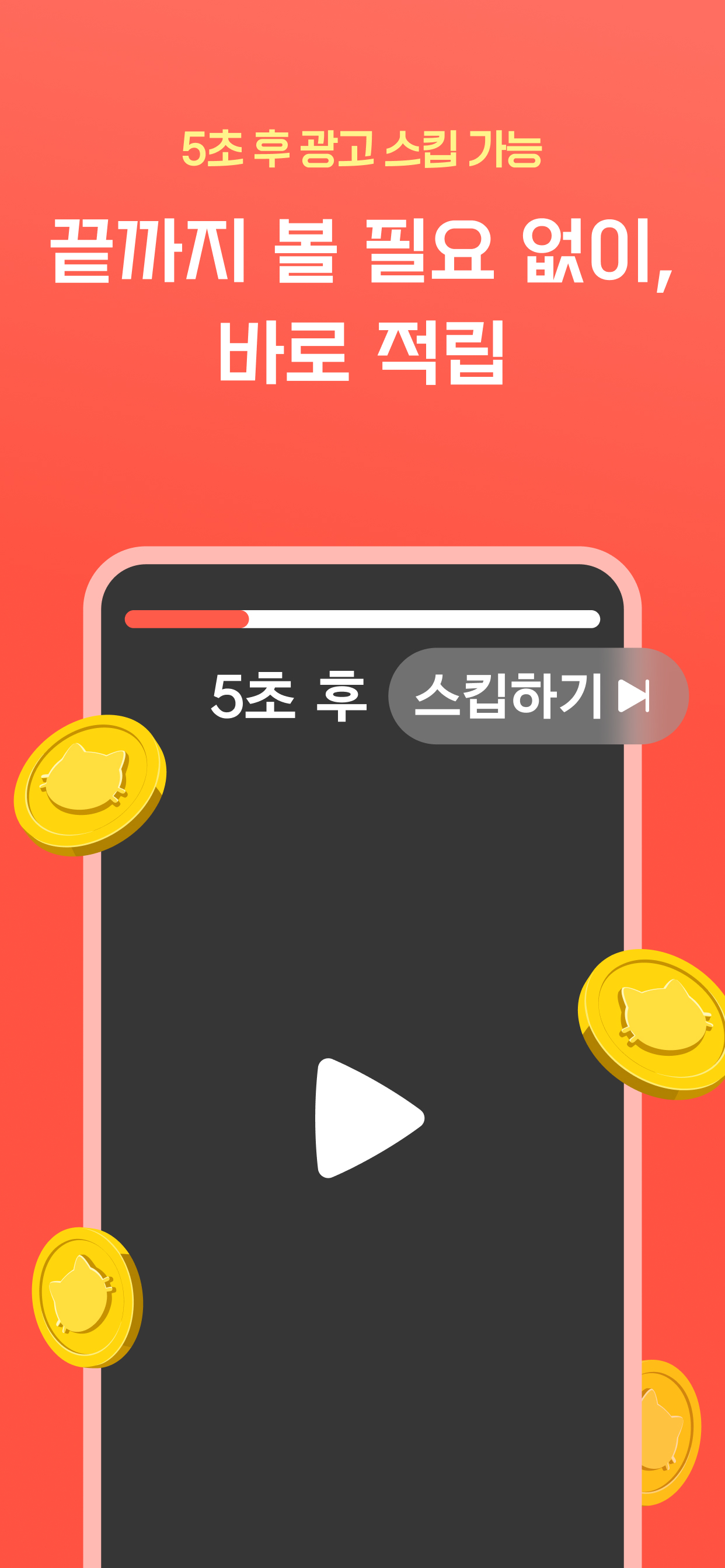 돈벌고냥 - 만보기 앱테크, 돈 버는 앱, 현금 출금 screenshot 3