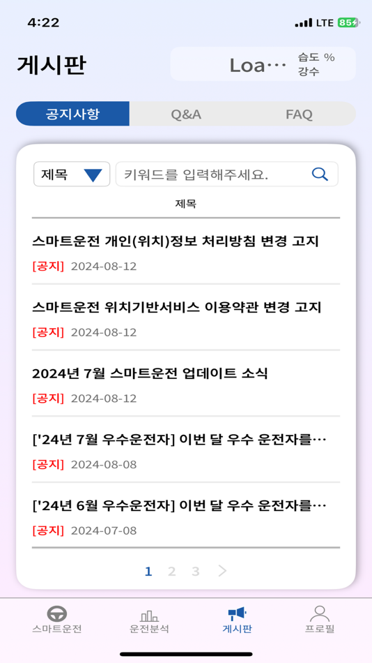 #5. 스마트 운전 (iOS) 由: Korea Automobile Environmental Association