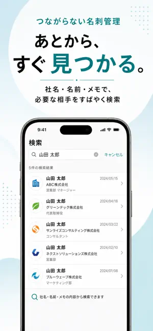 つながらない名刺管理 screenshot 2