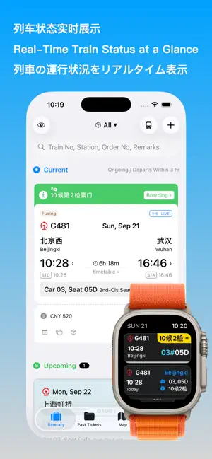 eTicket-Train & Flight Tickets screenshot 1