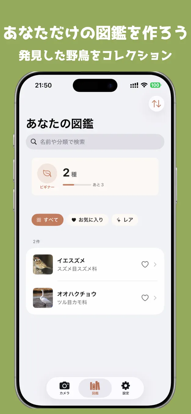 BirdLens - 野鳥AI図鑑 スクリーンショット 3