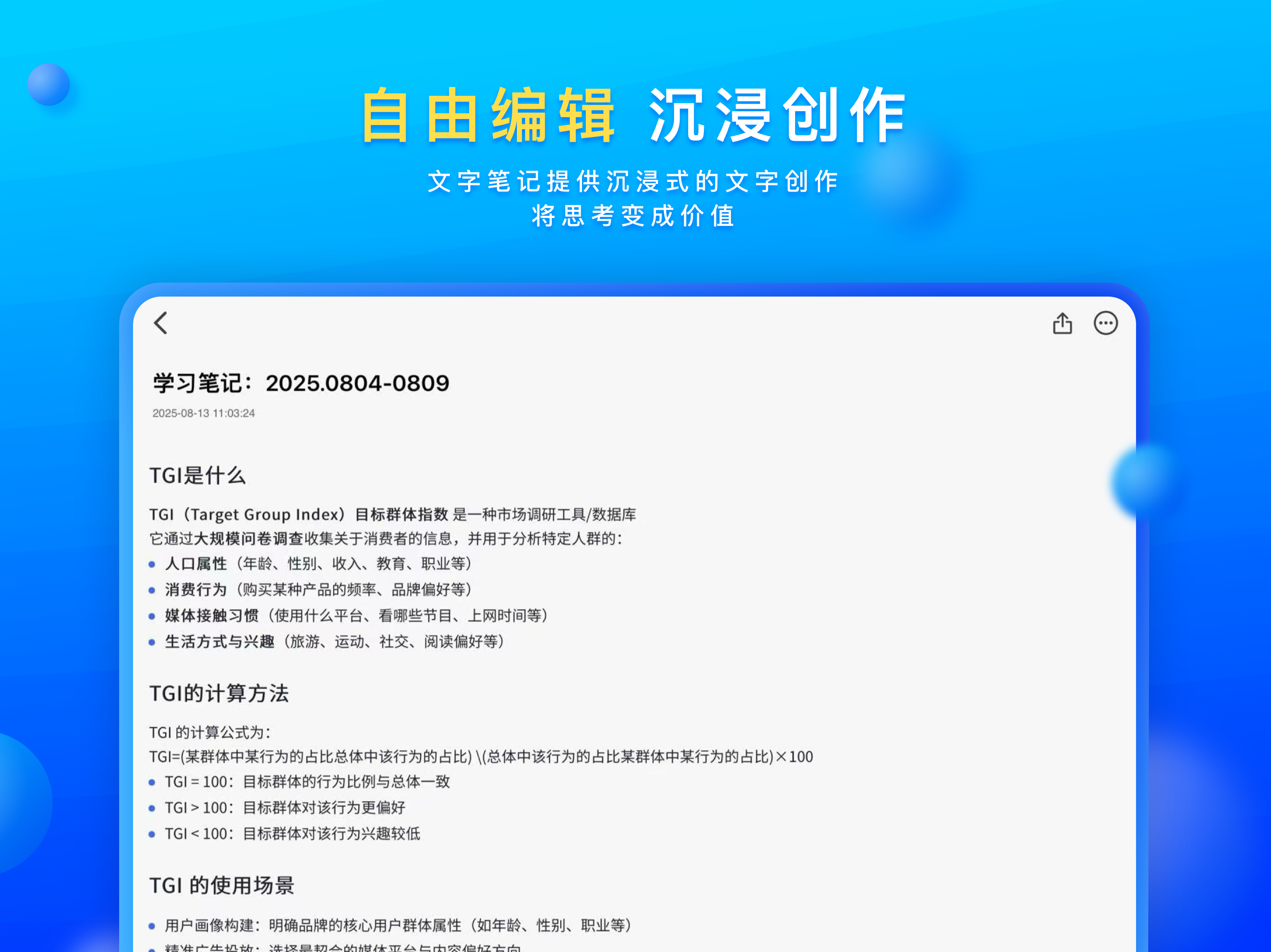 读写笔记