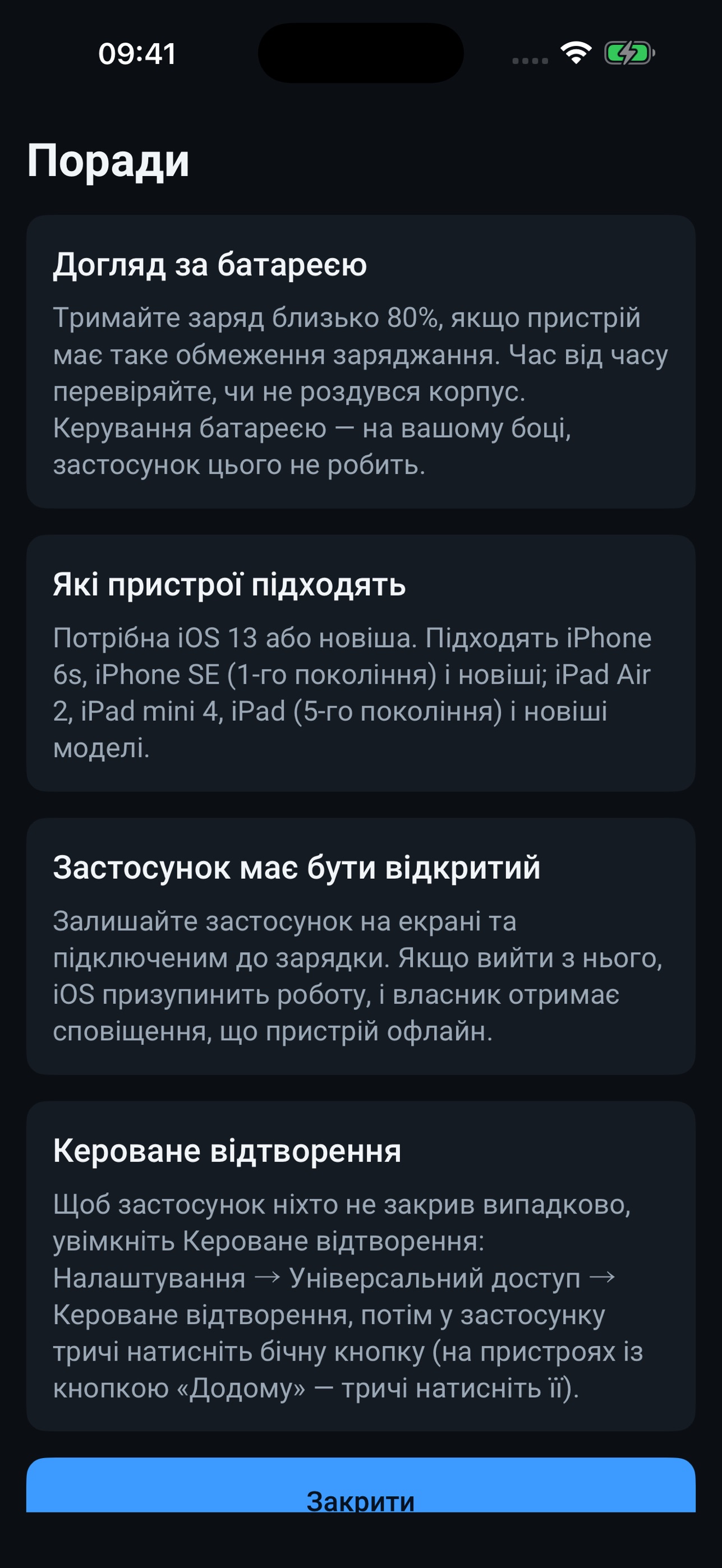 Screenshot 3 of СтрумОК - моніторинг