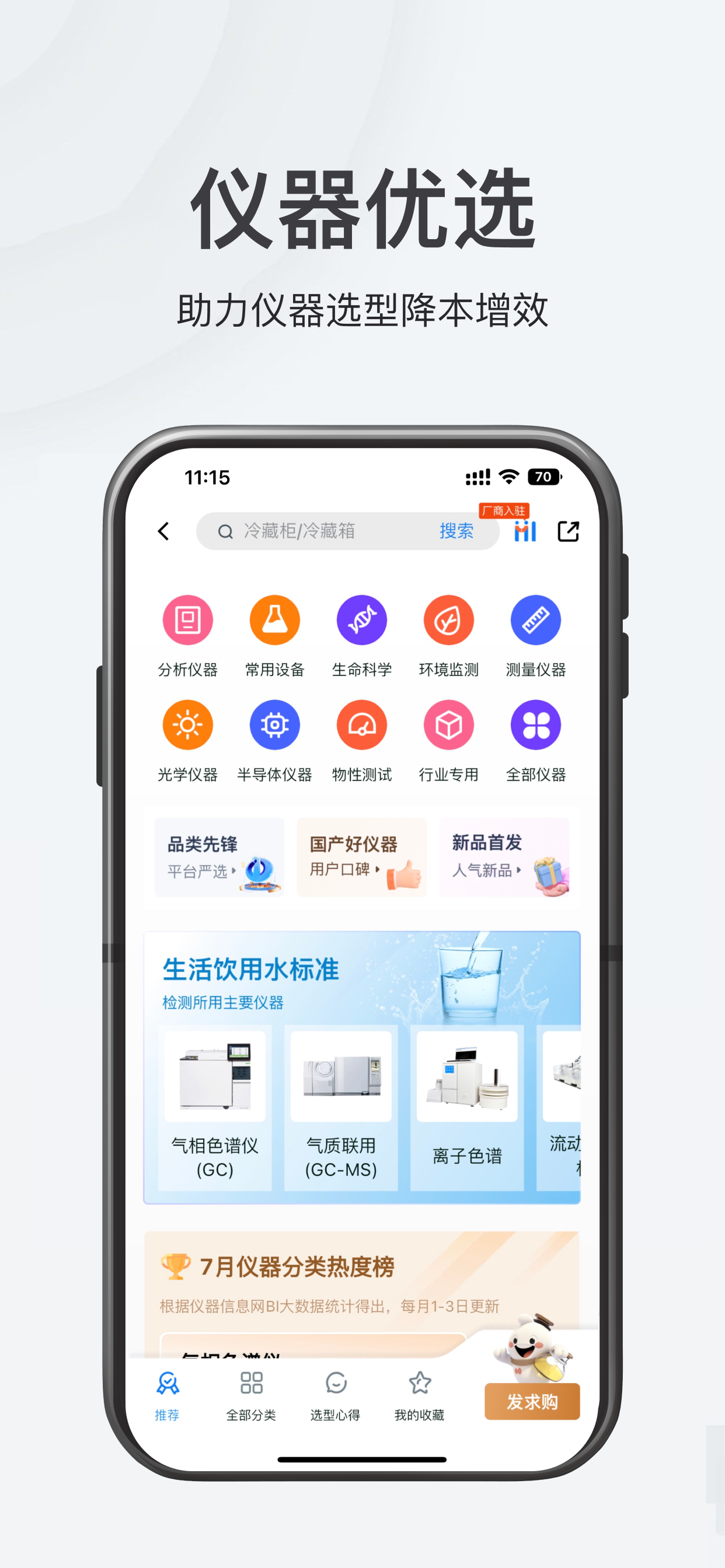 仪器信息网 screenshot 2