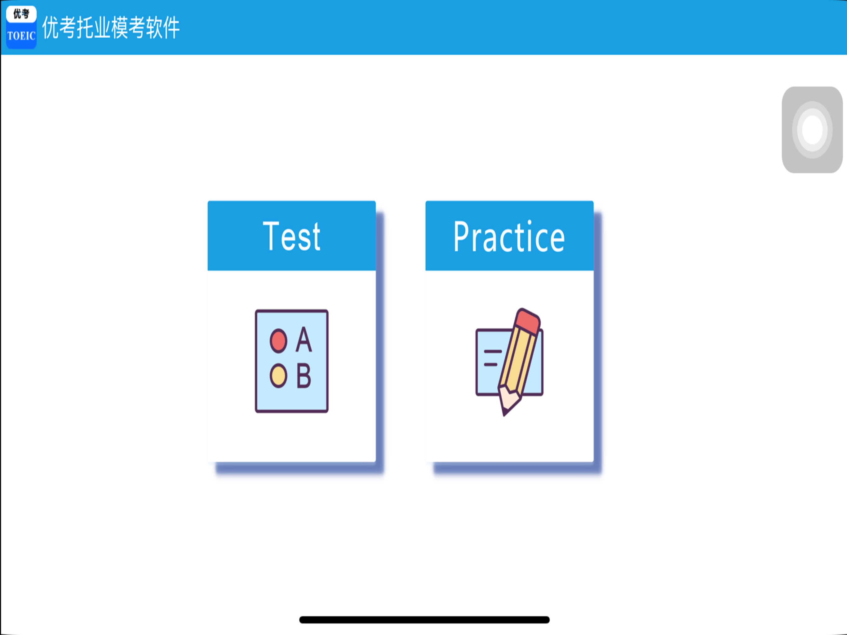 优考TOEIC