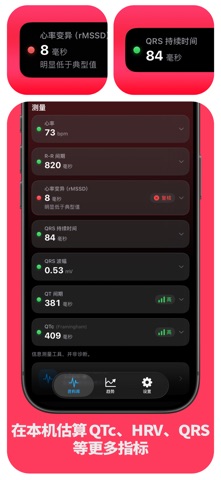 ECG Tracker+ HRV、QTc与趋势 screenshot