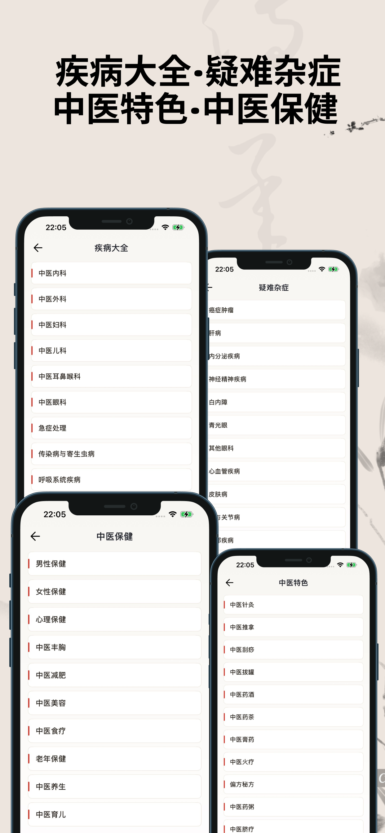 本草中医-自学中医小助手 screenshot 10