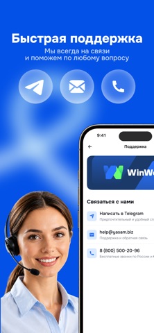 WW Бизнес screenshot