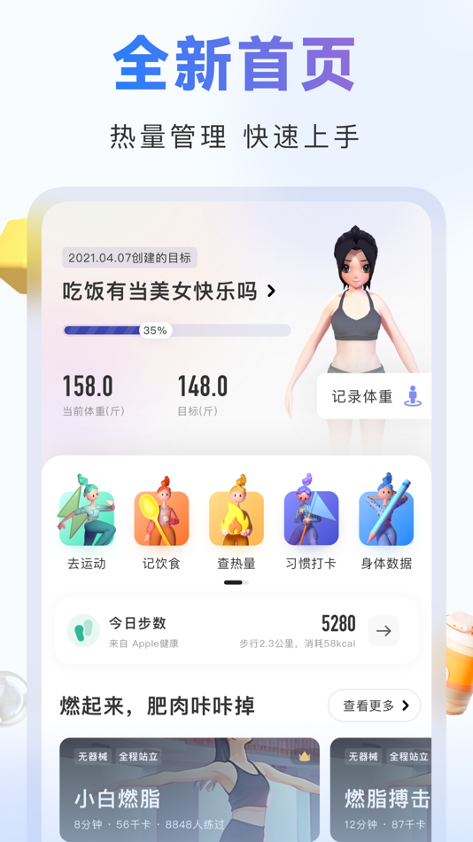 #1. 当燃 - 运动健身饮食卡路里热量管理 (iOS) Ved: 杭州未智科技有限公司