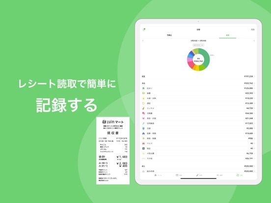 Zaim - お金が貯まる人気家計簿（かけいぼ）のおすすめ画像3