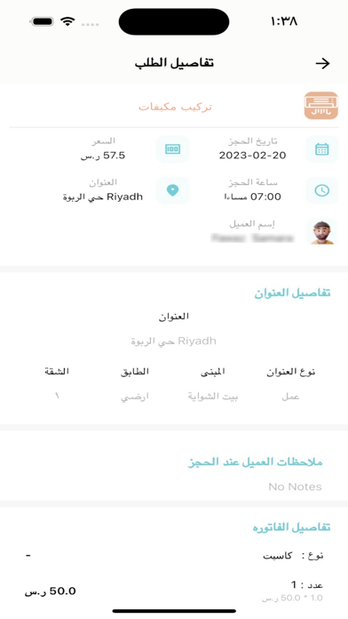 Nabeeh Provider Screenshot