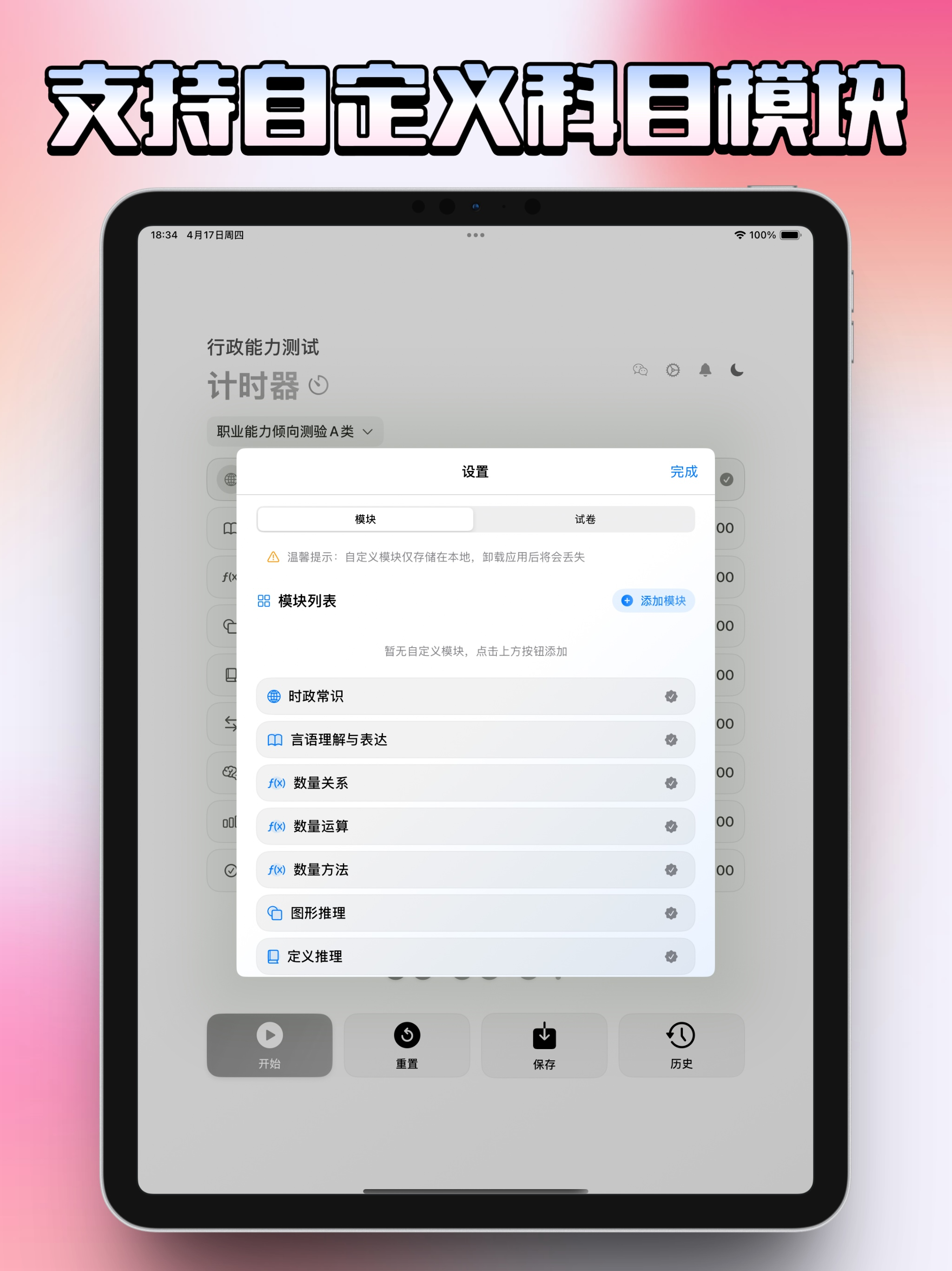 行测计时器