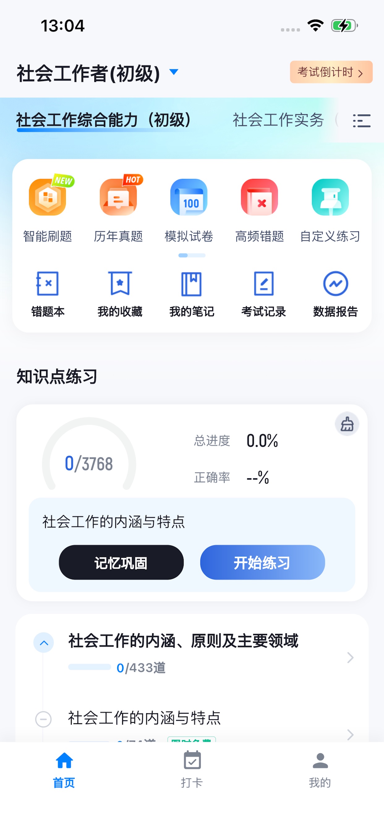 Screenshot 2 of 单招刷题平台 - 2027模拟考试历年真题