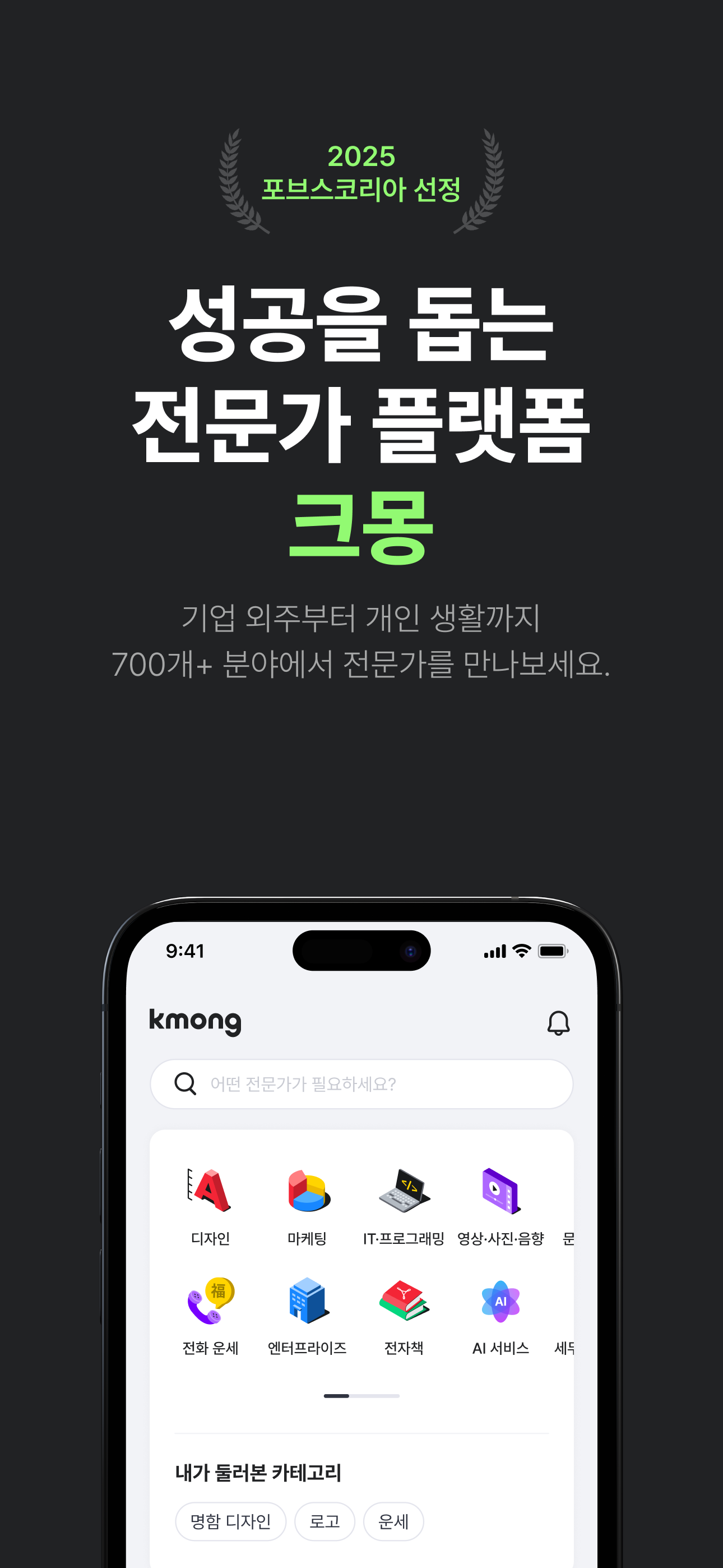 크몽 - 프리랜서 마켓 No.1