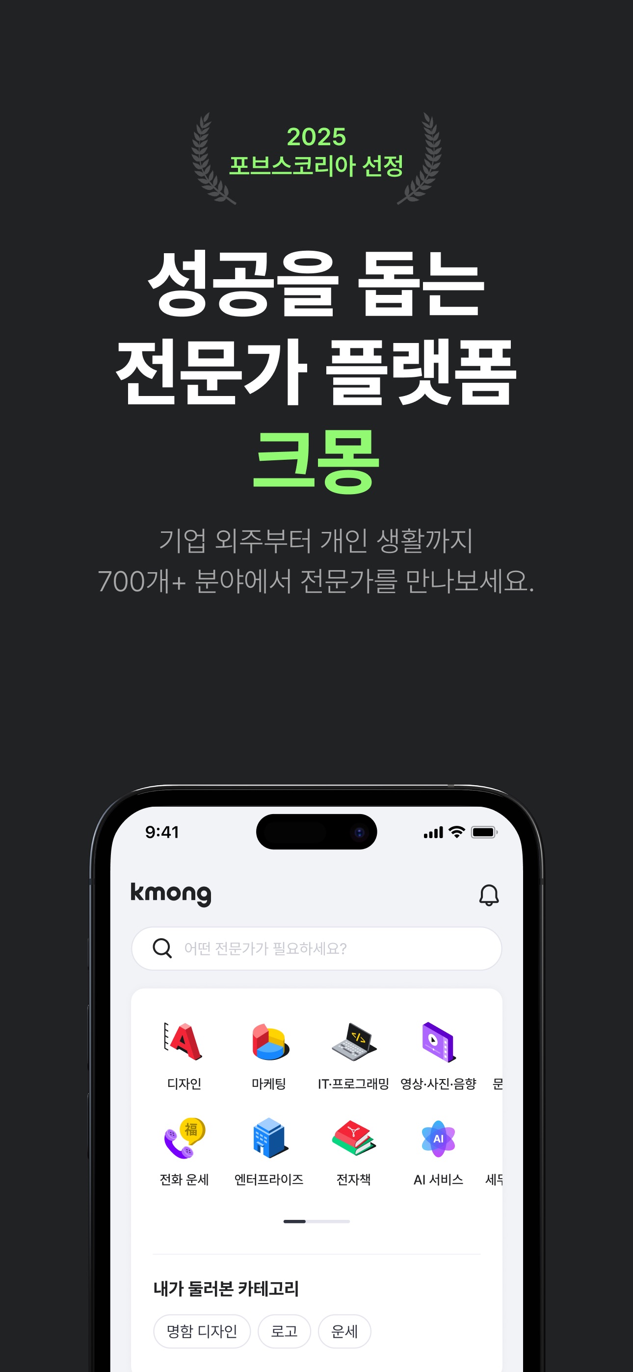 크몽 - 프리랜서 마켓 No.1 스크린샷 1