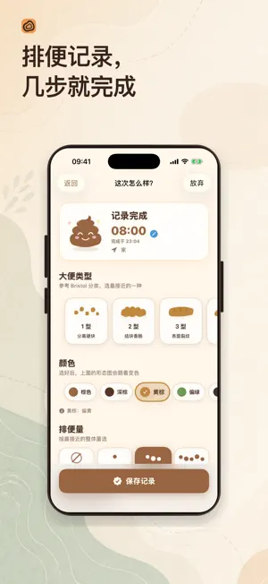 哪没拉 - 排便记录与便便日记 screenshot 1